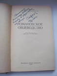 Романовское овцеводство 1961 г Автограф автора, фото №4