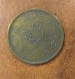Монета Китай 20 кэш 10,5 г 32 мм side vew dragon left, фото №3