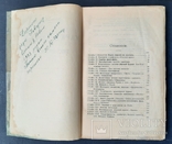 Ренан Ернест. Марк Аврелій та кінець античного світу. 1906., фото №6