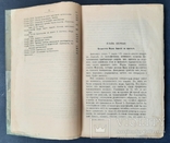 Ренан Ернест. Марк Аврелій та кінець античного світу. 1906., фото №7