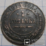 1 копейка 1914, фото №5