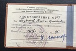 Удостоверение к знаку " Отличник профтехобразования Казахской ССР", фото №3