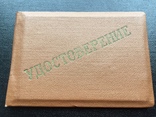 Удостоверение к знаку " Отличник профтехобразования Казахской ССР", фото №5