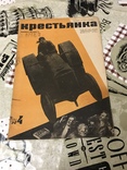 Авангард журнал Крестьянка 1933г 4, фото №2