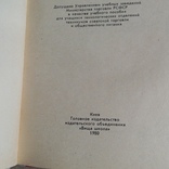 Бутенко "Технология приготовления  кондитерских изделий" 1980р., фото №3