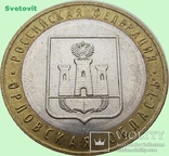 115.Россия 10 рублей, 2005 г. Орловская область, photo number 2