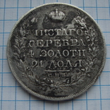 Монета Рубль 1821 р, фото №2