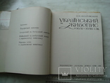 Книга " Український живопис 12-18 ст.".1978 рік., фото №4