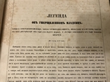 Памятники Старинной русской литературы 1860г Легенды, фото №2