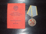 Медаль"За трудовое отличие" СССР. Серебро. С документами., фото №2