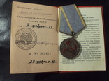 Медаль"За трудовое отличие" СССР. Серебро. С документами., фото №3