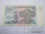 5 рублей  1991г., фото №2