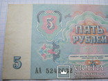 5 рублей  1991г., фото №6