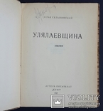 Selvinsky Ilya. Ulyalaevshchina. Epic. 1927., photo number 4