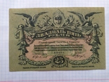 25  рублей 1917 Одесса волнистые водяные знаки, фото №2