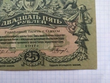 25  рублей 1917 Одесса волнистые водяные знаки, фото №8