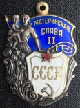 Орден " Материнская Слава -II-й ст.", фото №2