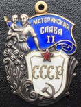 Орден " Материнская Слава -II-й ст.", фото №3