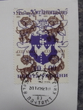 Гетьманы.16 конвертов.надпечатка на марках СССР "клейноды", фото №11