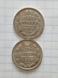 Монеты Царской Империи.., фото №7