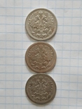 Монеты Царской Империи.., фото №10
