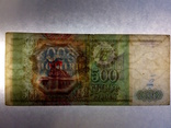 500 рублів 1993, Бм 5001045., фото №4