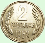 53. Болгария 2 стотинки, 1962 год, photo number 3