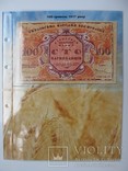 Альбом-каталог для обігових банкнот України 1917-1919рр., фото №4