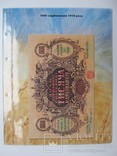 Альбом-каталог для обігових банкнот України 1917-1919рр., фото №9