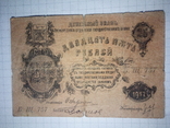 25 рублей Оренбург 1917, фото №2