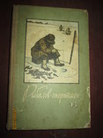 Рыболов- спортсмен -14- 1960г, фото №2