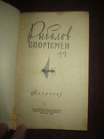 Рыболов- спортсмен -14- 1960г, фото №3