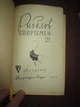 Рыболов- спортсмен -21- 1964г, фото №3