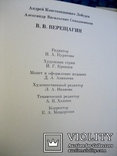 Альбом- монографія худ. Верещагін 1988 рік, фото №6