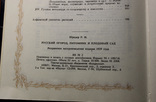 Русский огород, питомник и сад. Р.И. Шредер, фото №8