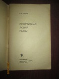 Спортивная ловля рыбы, фото №3