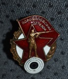Знак ОСОАВИАХИМ Ворошиловский стрелок № 97372, фото №2