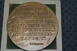 Медаль настольная 60 лет ВЛКСМ лмд Б. Старис бронза эмаль, фото №7