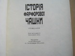 Історія фарфорової чашки, фото №3