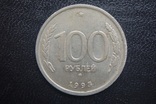  Монеты России 1997-98 гг. - 21 шт., фото №6