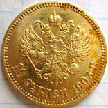10 рублей 1903 года, фото №3