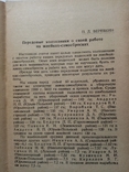 Стахановцы на уборке хлеба 1937 г. т. 5 тыс, фото №5