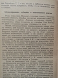 Стахановцы на уборке хлеба 1937 г. т. 5 тыс, фото №9