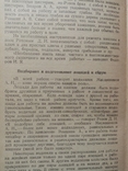 Стахановцы на уборке хлеба 1937 г. т. 5 тыс, фото №10