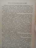 Стахановцы на уборке хлеба 1937 г. т. 5 тыс, фото №12