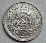 20 копеек 1923 г., фото №6