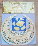 Самородное золото Украины, фото №2