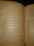 1904 История английской литературы, фото №3