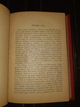 1904 История английской литературы, фото №5