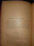 1904 История английской литературы, фото №8